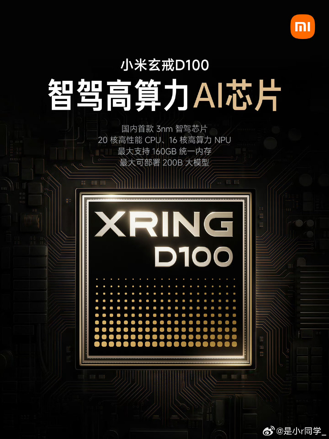 还有？玄戒D100芯片，明年开始正式商用。
#小米玄戒# ​