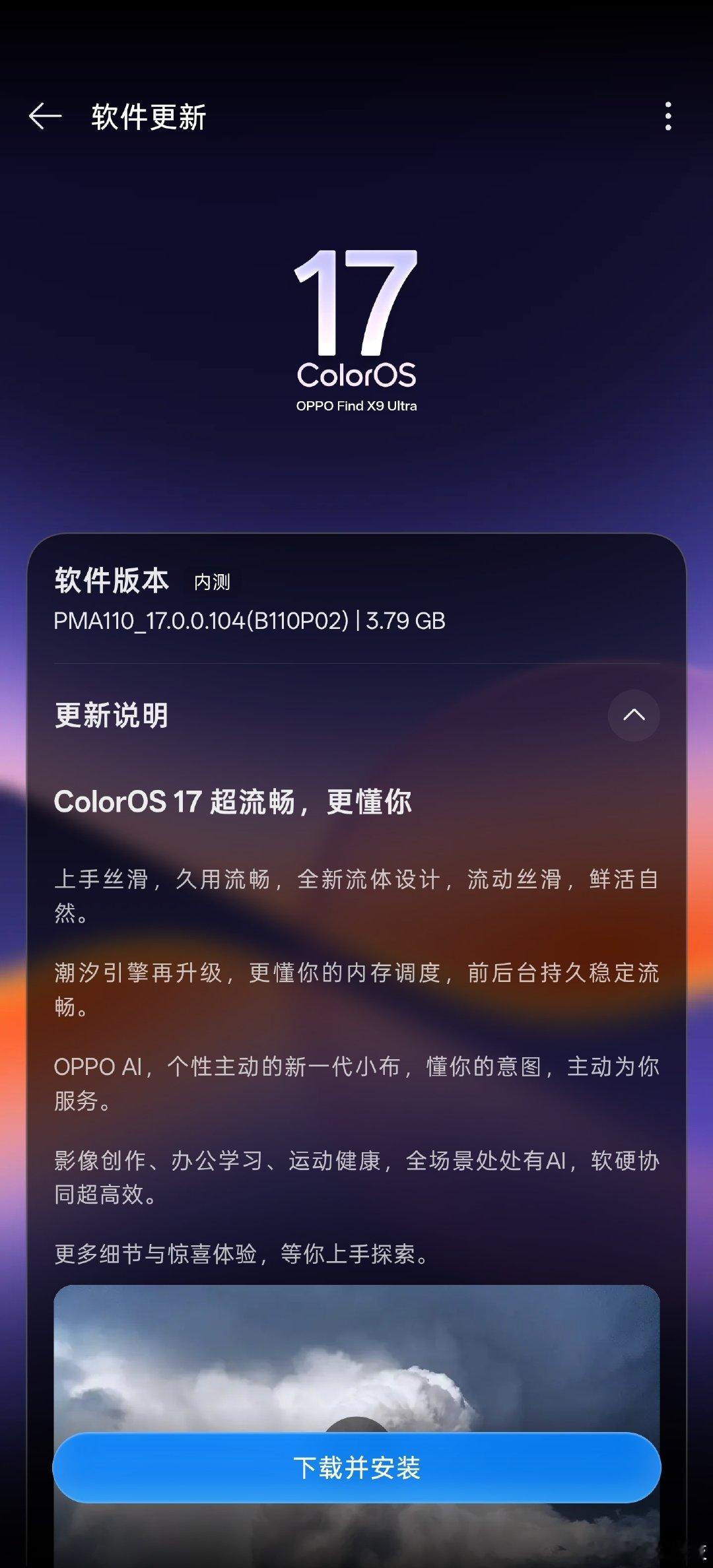 超流畅，更懂我的ColorOS 17，我来啦！[馋嘴]#ColorOS[超话]# ​