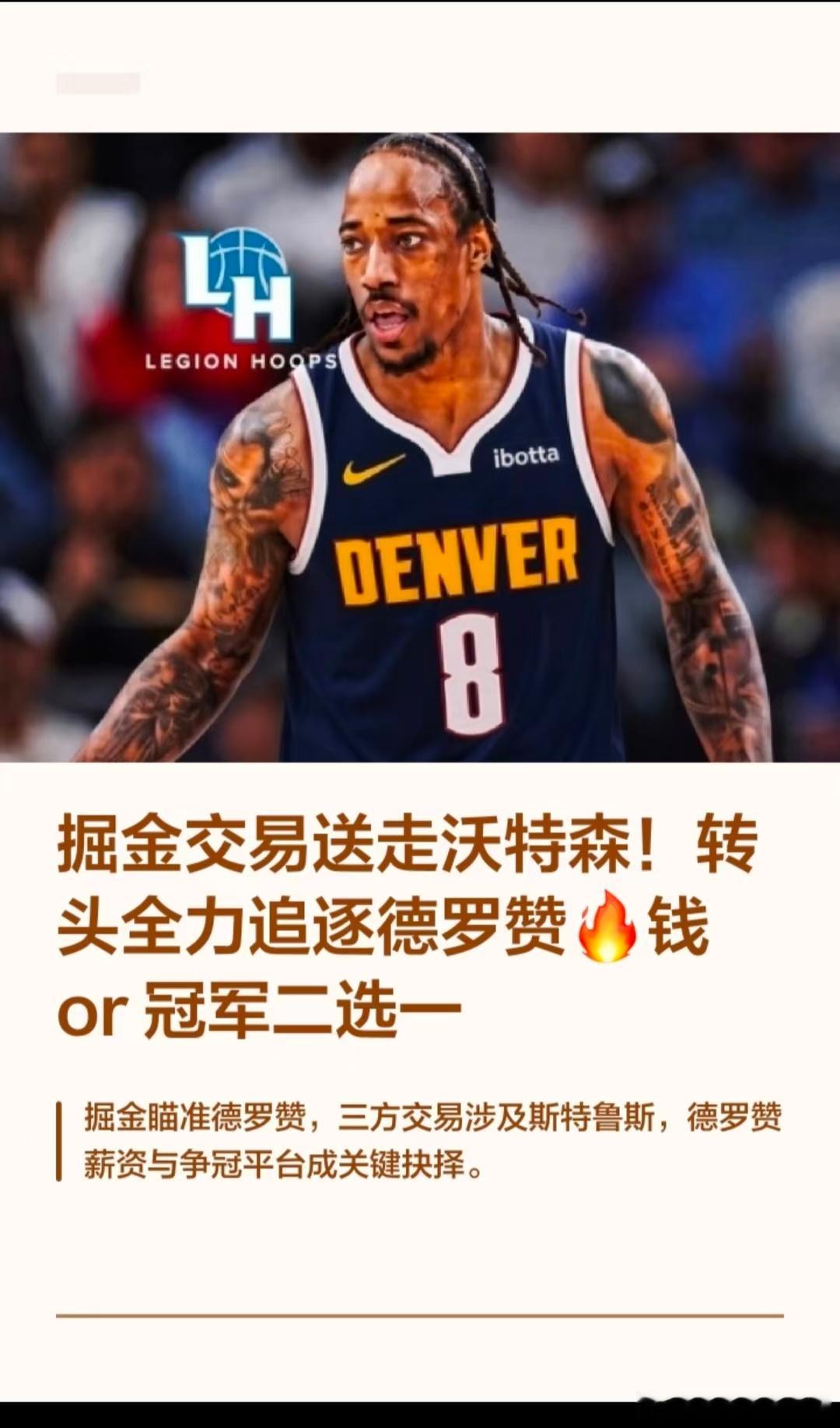 掘金新星沃特森先签后换远赴克利夫兰，4年8800万的合同锁定这位攻防...