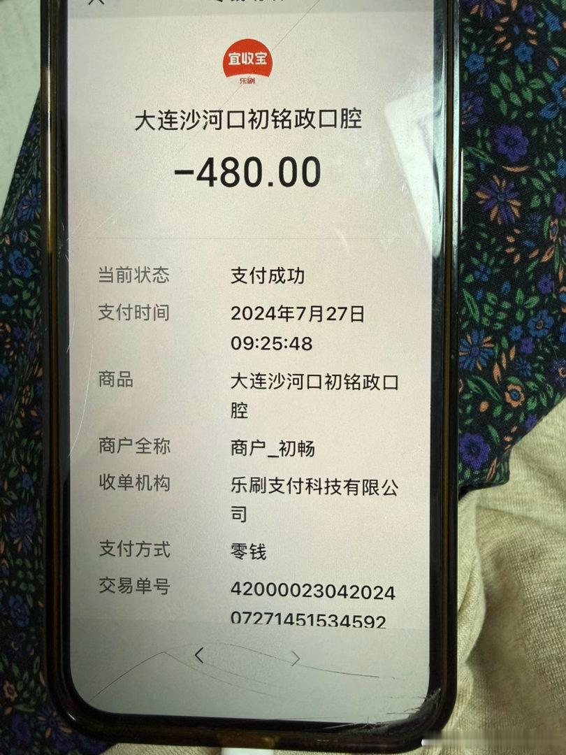 我父亲于2024年7月份在大连市黄河路726号名字叫初铭政口腔现更名为牙美意高晶口腔诊所修补牙齿，期间，本来两颗牙有虫牙可以修补，但是口腔诊所过度治疗，把上面牙全都带牙套了，致使我父亲带牙套以后牙齿一直疼，把好牙也磨坏了。导致从2024年7月份到2026年至今，我父亲平均一个月要去两次诊所,然后医 ​