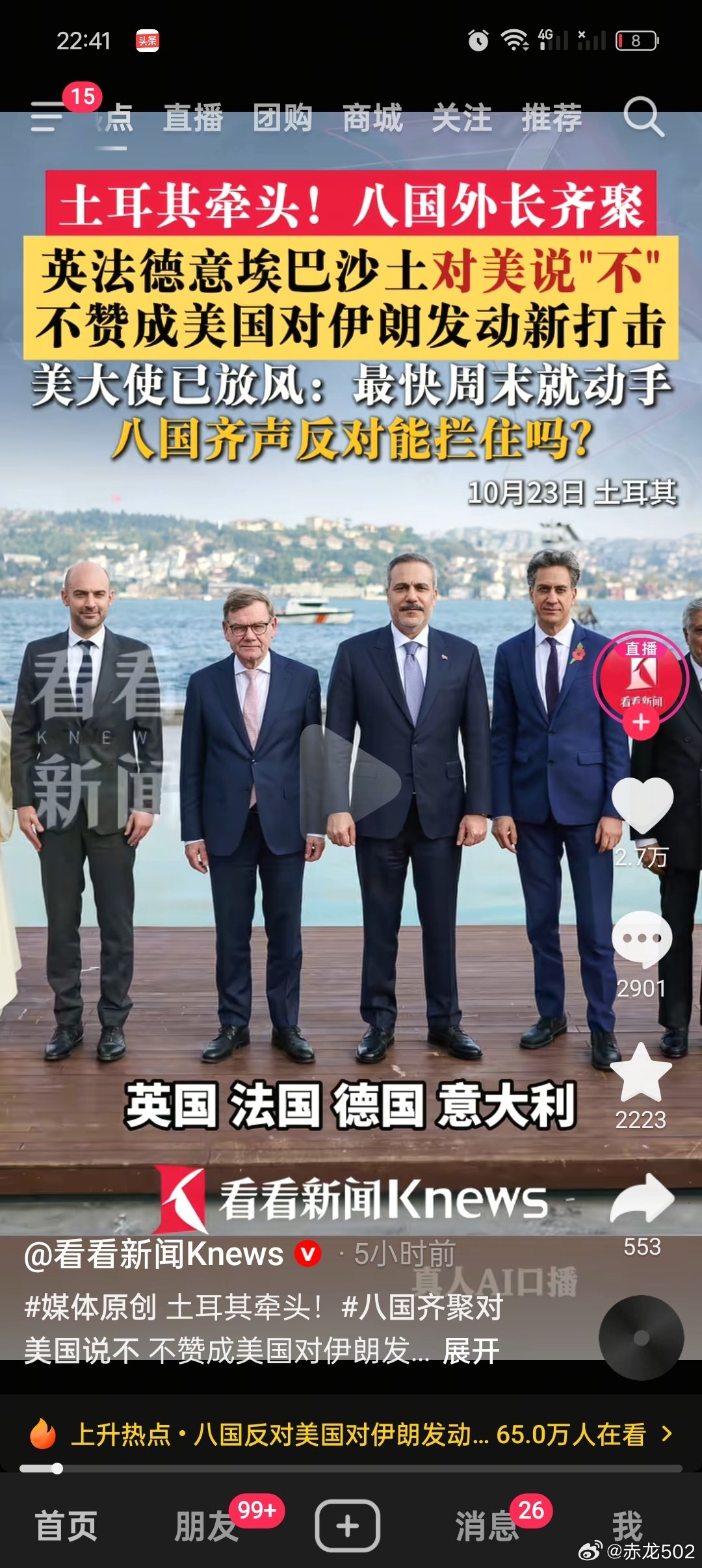 美大使：周末在对伊朗动手。
土耳其牵头，八国外长反对，不赞成美国再次对伊朗发动新打击。 ​