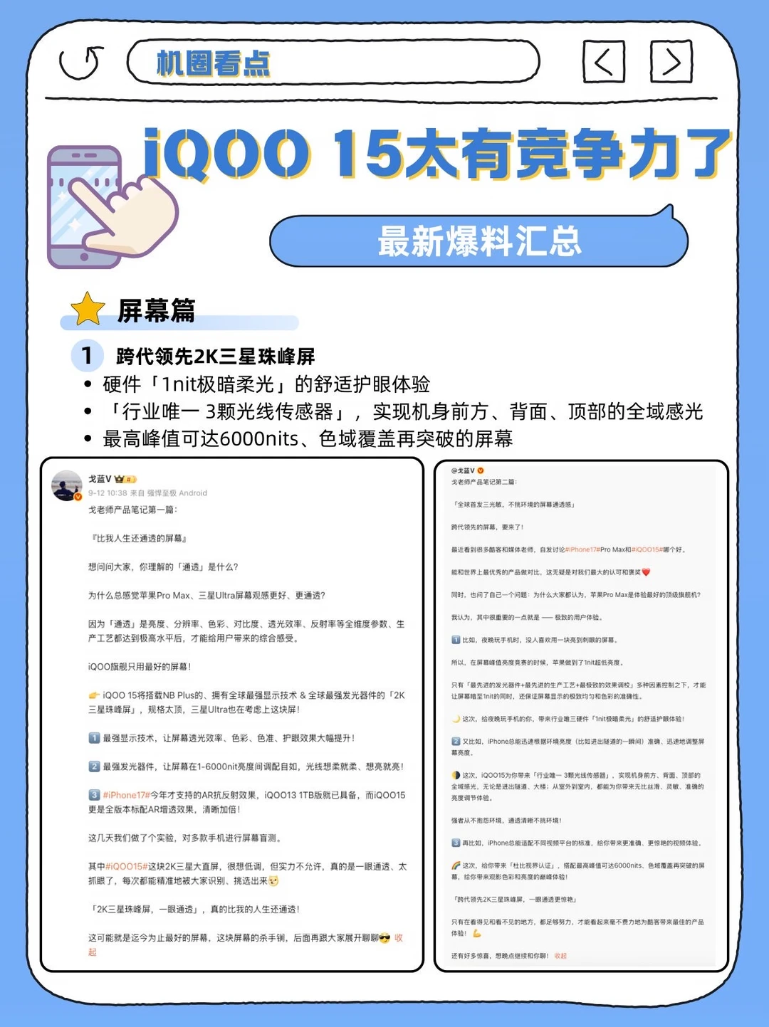 🤔iQOO 15的三星屏要对标🍎？