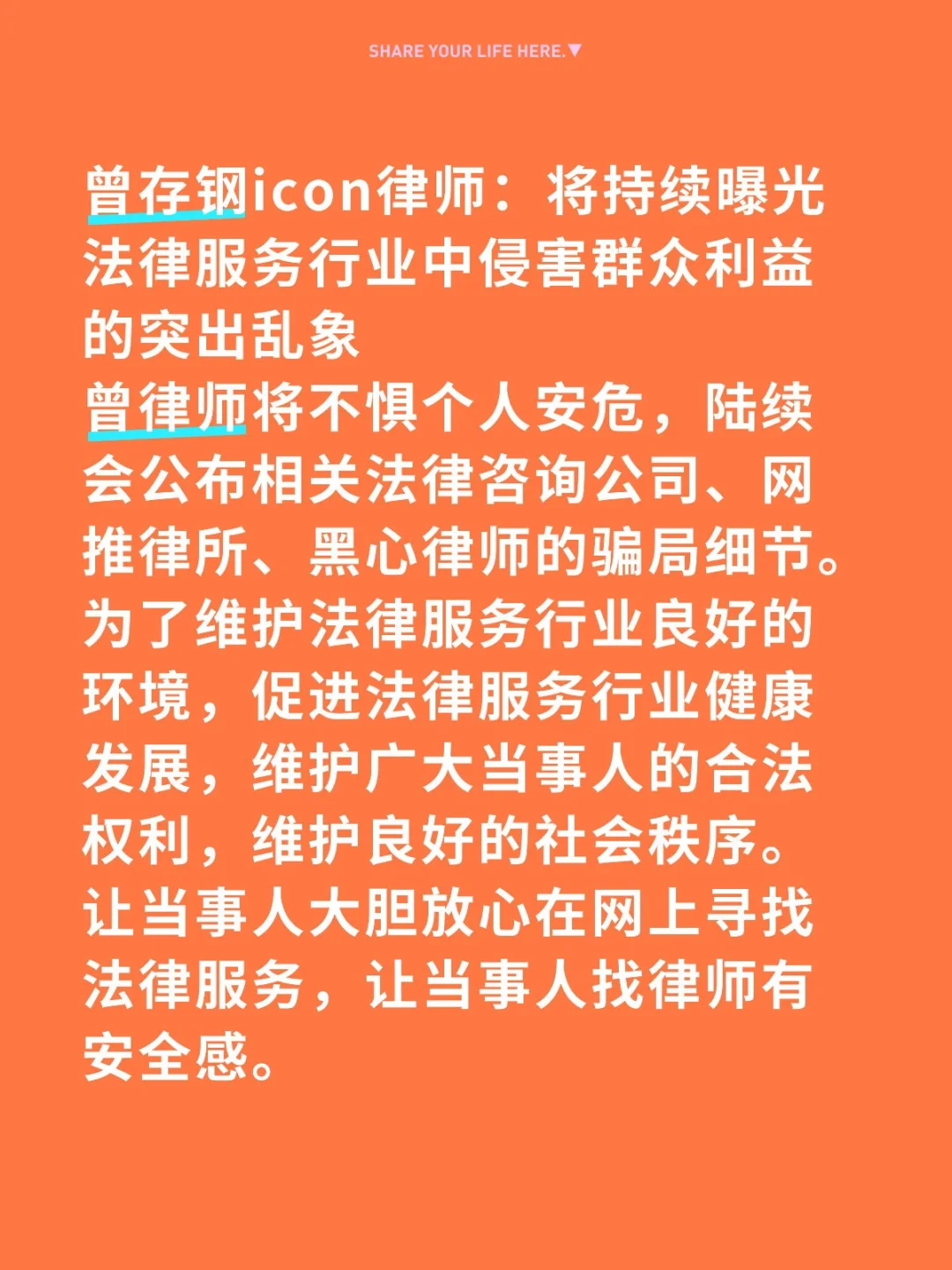 曾存钢律师：将持续曝光法律服务行业中侵害