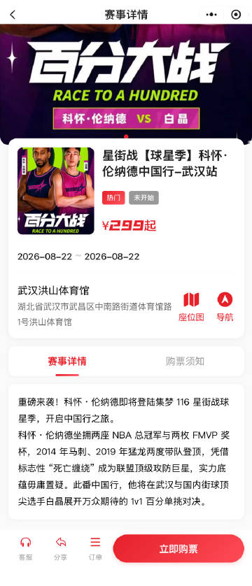 集梦园116小程序已开放武汉百分大战售票🎫