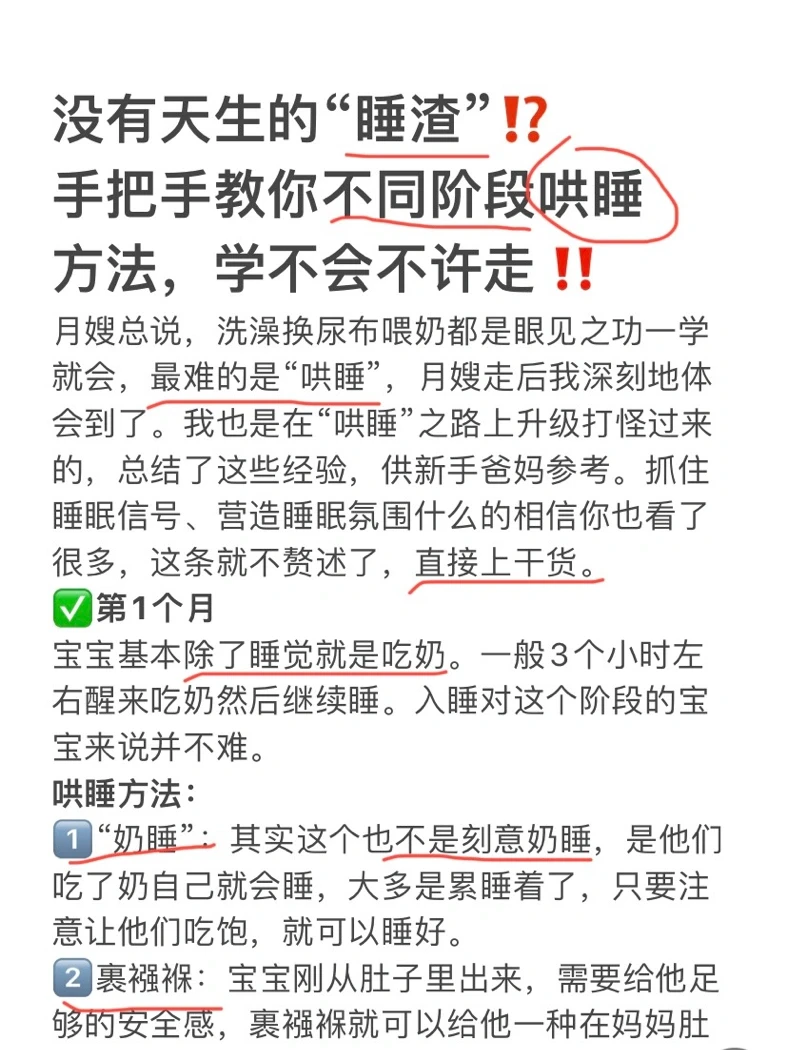 没有天生的“睡渣”，只有不会哄睡的大人‼️🤱