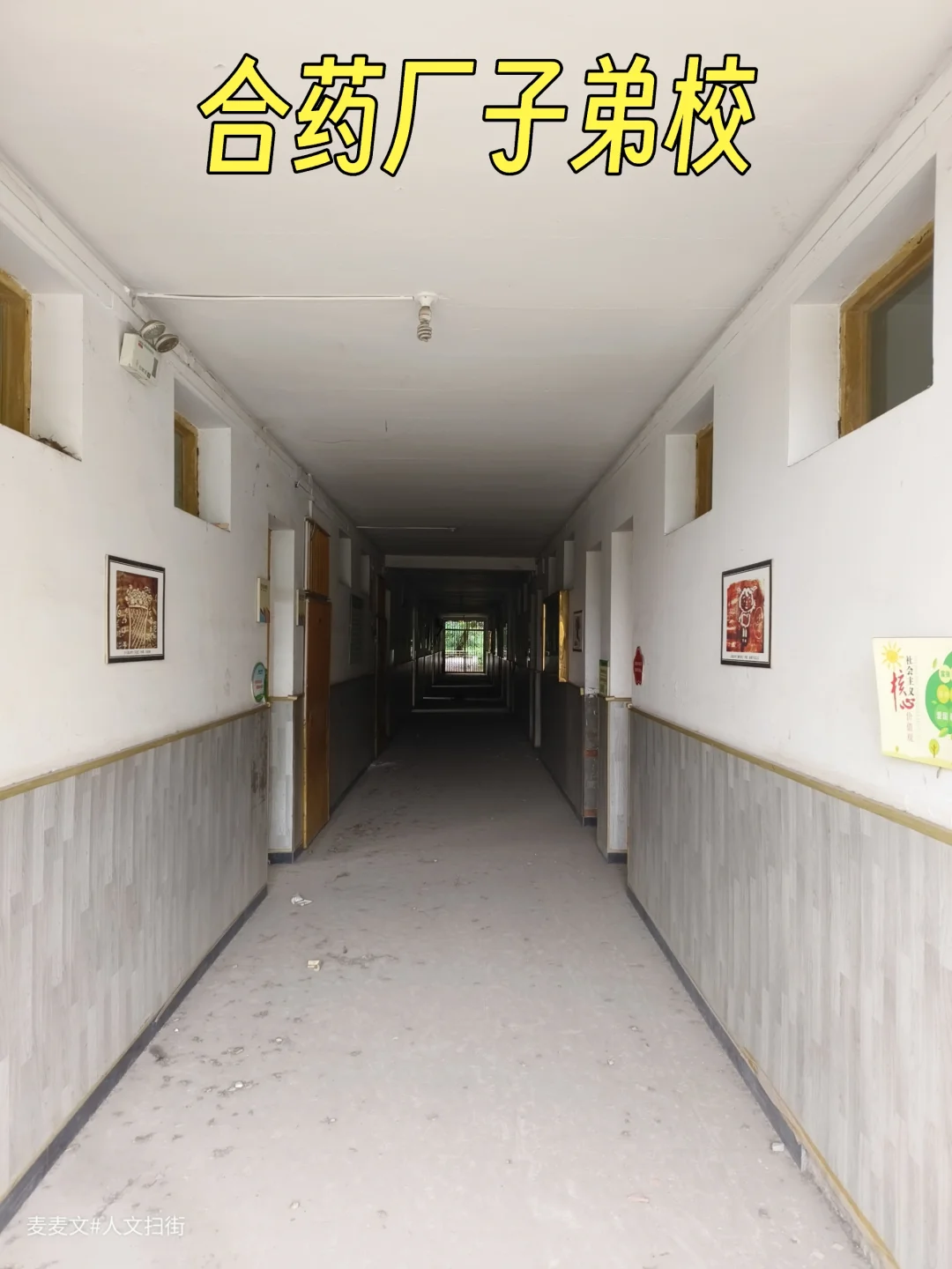 【江北】空无一人的西南合成制药厂子弟校