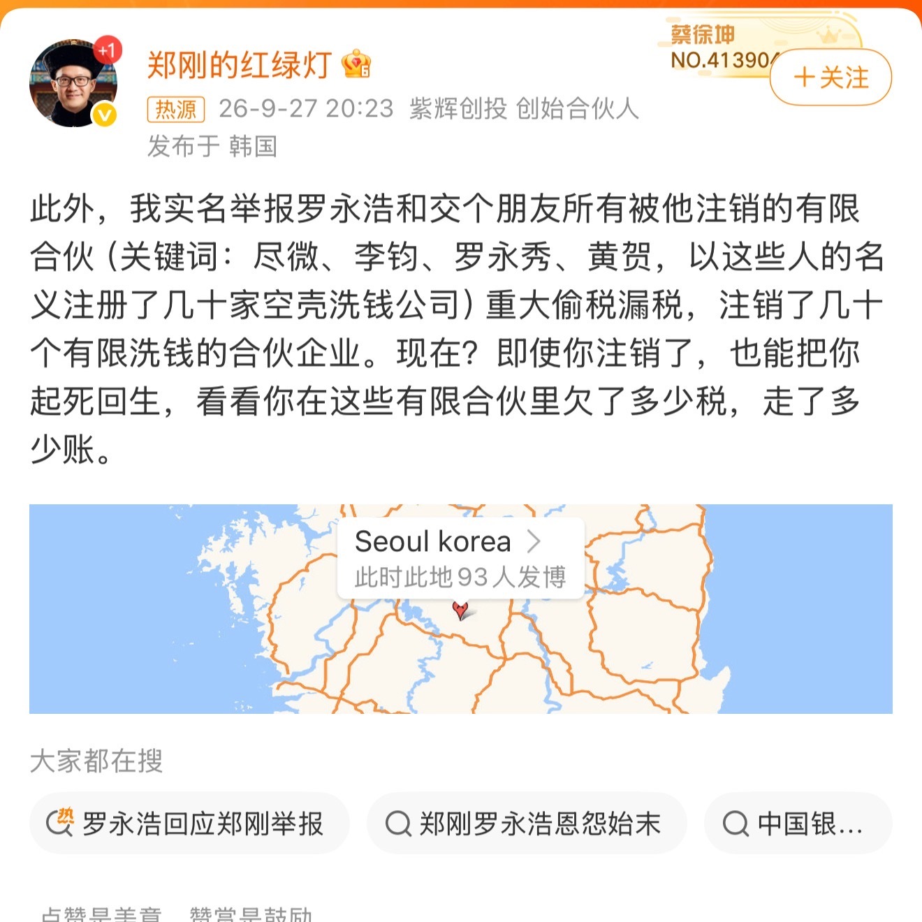 郑刚实名举报罗永浩及交个朋友主体涉税、洗钱，罗永浩回击诬告，多年纠纷升级
 
9月27日，紫辉创投创始合伙人、锤子科技早期投资人郑刚，在微博实名举报罗永浩以及交个朋友相关主体，指控对方借助数十家已经注销的有限合伙企业涉嫌偷税漏税、洗钱。罗永浩很快发文回应，已经截屏取证，直指对方诬告，这场持续多年的商