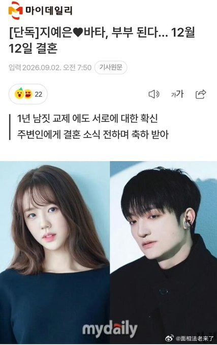 韩国艺人金艺恩与男友vata相恋4个月，准备今年12月12结婚。男的眼神锐气太足了，黑眼珠偏小，戾气很重，加上准头压人中，套路深。这场婚姻女的大概率会精神事业双重打击收场。 #易学改变人生 开班授徒 ​