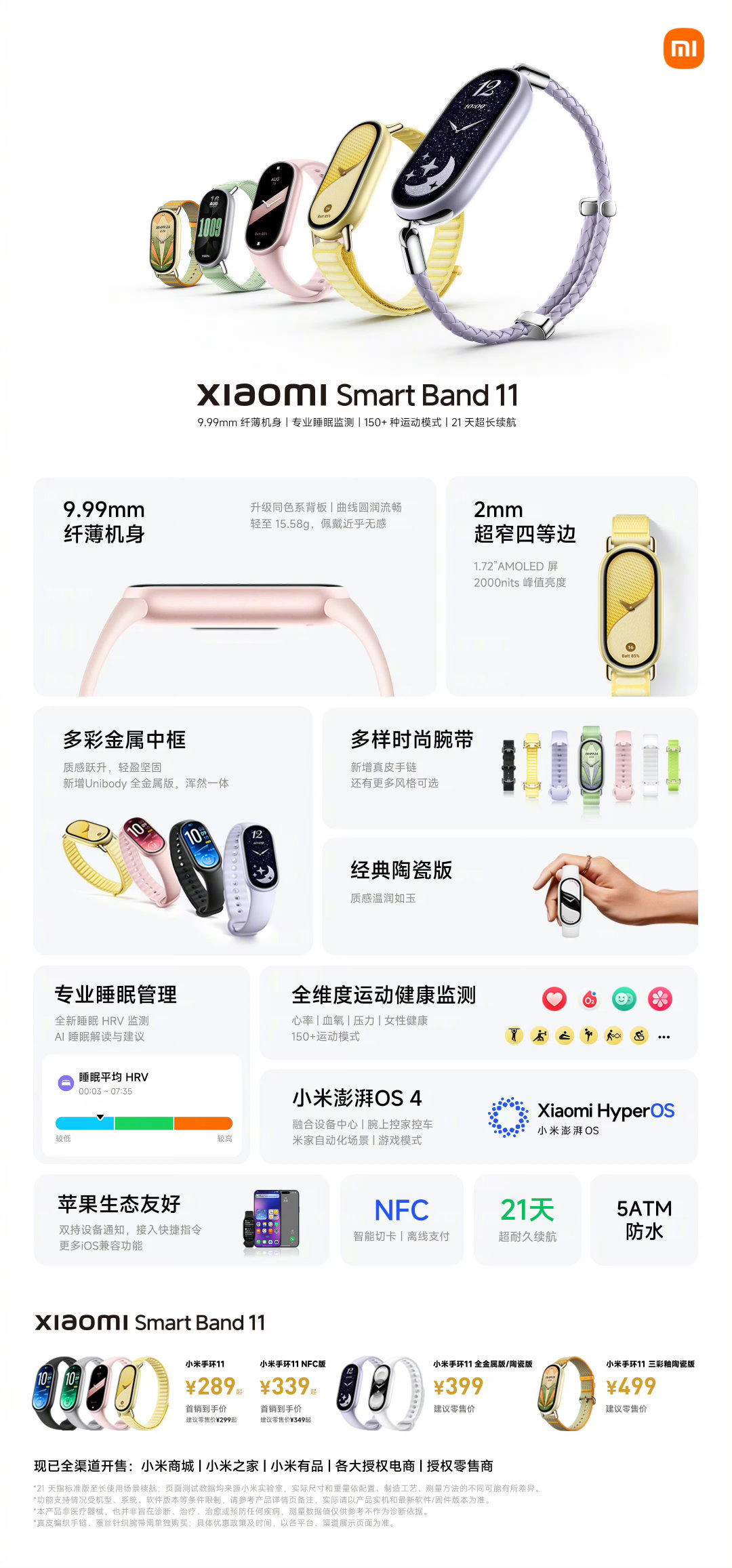 今天的一批小米生态链产品，覆盖相当全，#小米手环11# /手表/透明版手表/三筒洗衣机/净烟机/RGB-Mini LED#小米电视# /内外双摄门锁/半自动咖啡机

感觉如何？喜欢哪一款?![doge]#小米发布会# ​