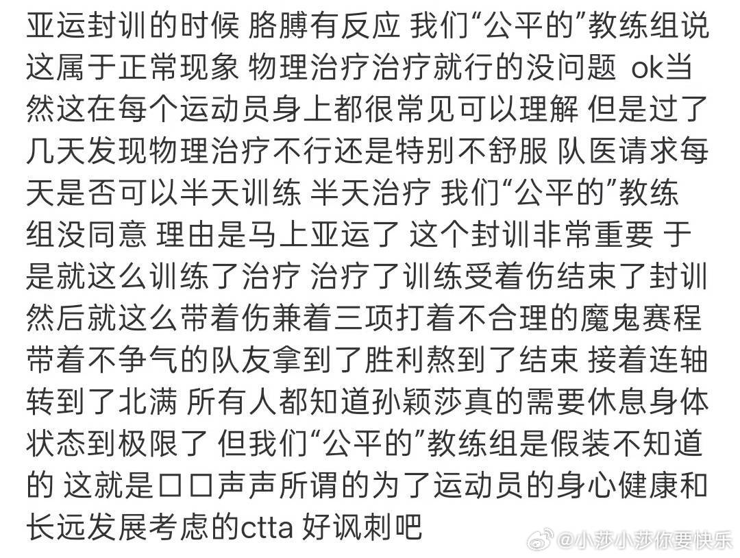 #孙颖莎止步32强不是爆冷是透支#所以，傲慢的教练组对这个结果满意了吗？可以出来保护孙颖莎了吗？！ ​