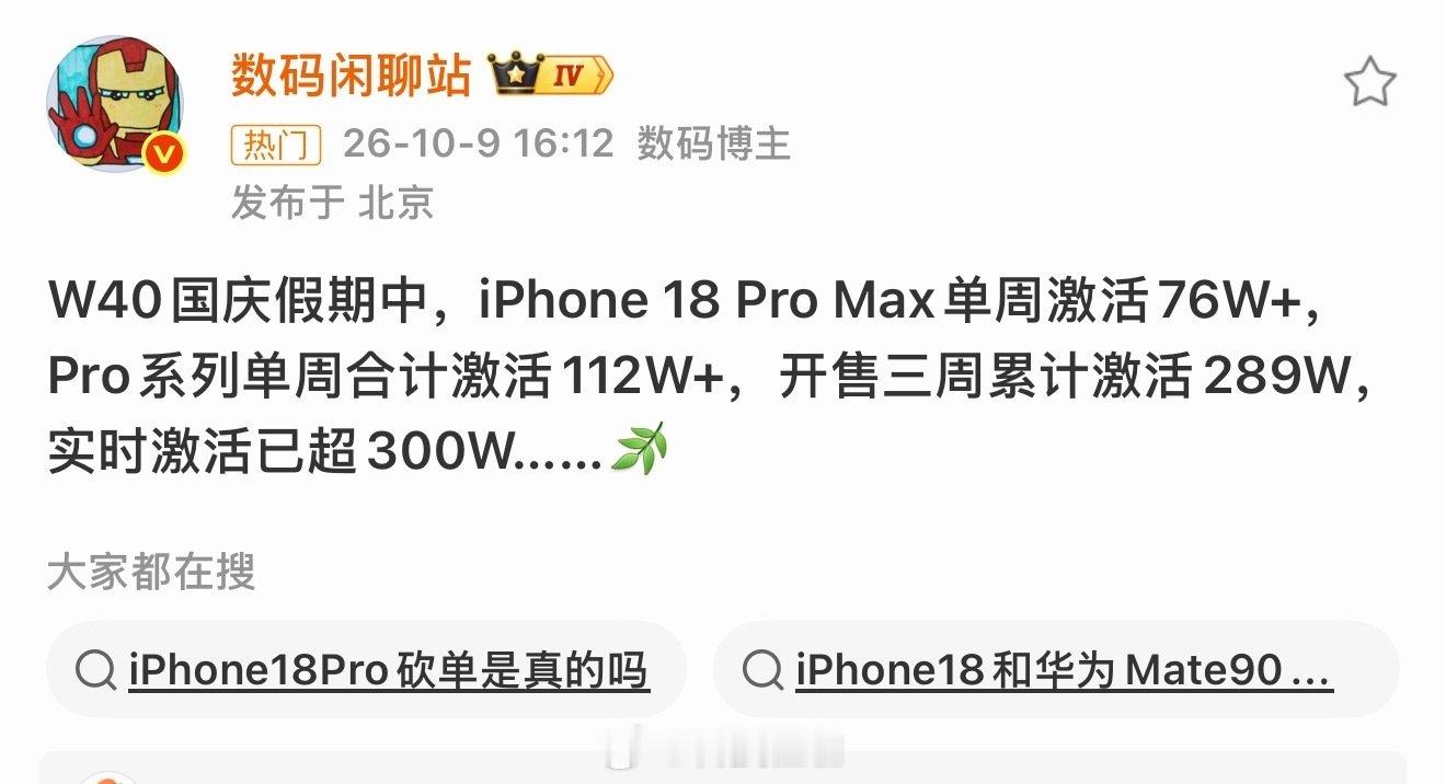 #iPhone18ProMax登顶手机周销量榜#
你觉得300万台iPhone18很多吗
苹果觉得不行了赶紧砍订单
这么算配件囤的有点多 

#iPhone18Pro卖不动了#
苹果砍单iPhone 18 Pro
#苹果砍单原因# ​