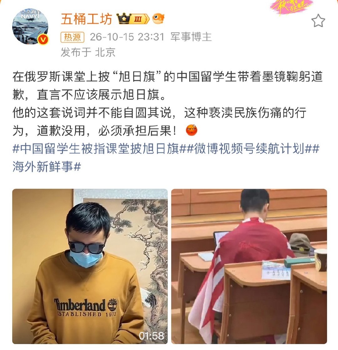#中国留学生就身披旭日旗道歉#
他不是知道自己错了，只是知道自己要死了。 ​