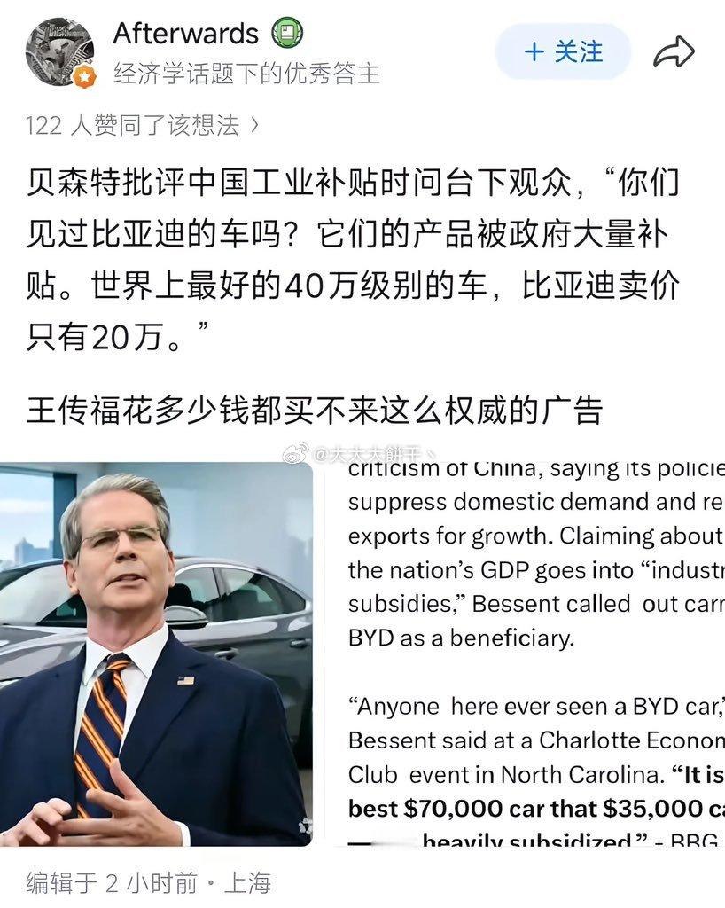 前有美国商务部长雷蒙多为华为“代言”...

现有美国财长贝森特为比亚迪打广告～

中国制造杠杠滴！[偷乐][偷乐][偷乐] ​