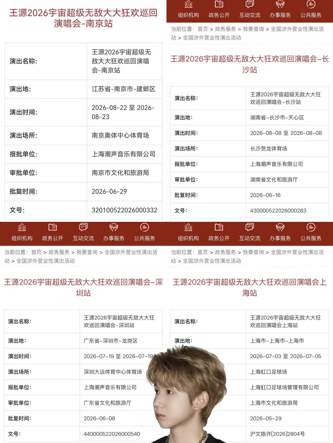 王源两个月内要开七场体育场演唱会