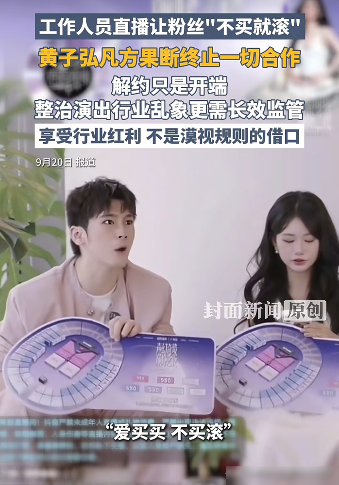 主播在直播间骂粉丝爱买买，不买滚，顺手还把自己倒卖签名照赚一万多的事给抖出来了。
这姐们儿是真没把粉丝当人，也没把艺人当回事。黄子弘凡演唱会门票她张口就说五千多，转头吹自己手里只要380，还从音乐节后台顺了三张签名照挂二手平台。更绝的是，她一边拉黑粉丝，一边踩着别家艺人抬自己场子。
黄子弘凡工作