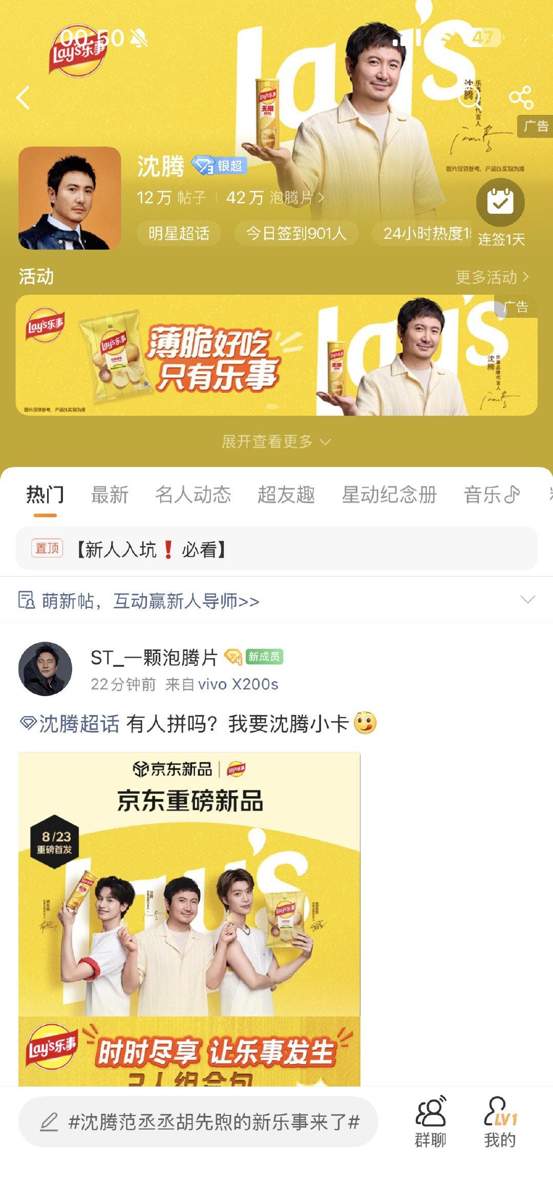 #沈腾[超话]##沈腾范丞丞胡先煦的新乐事来了# 这就是排面！！！！ ​