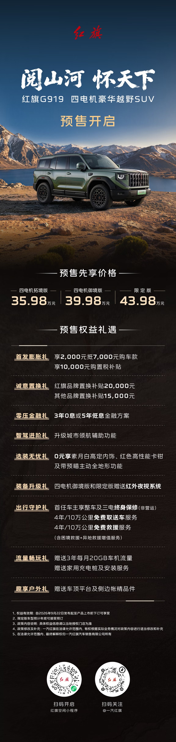 红旗G919开启预售，35.98万元起！
#红旗G919 #四电机越野红旗G919预售