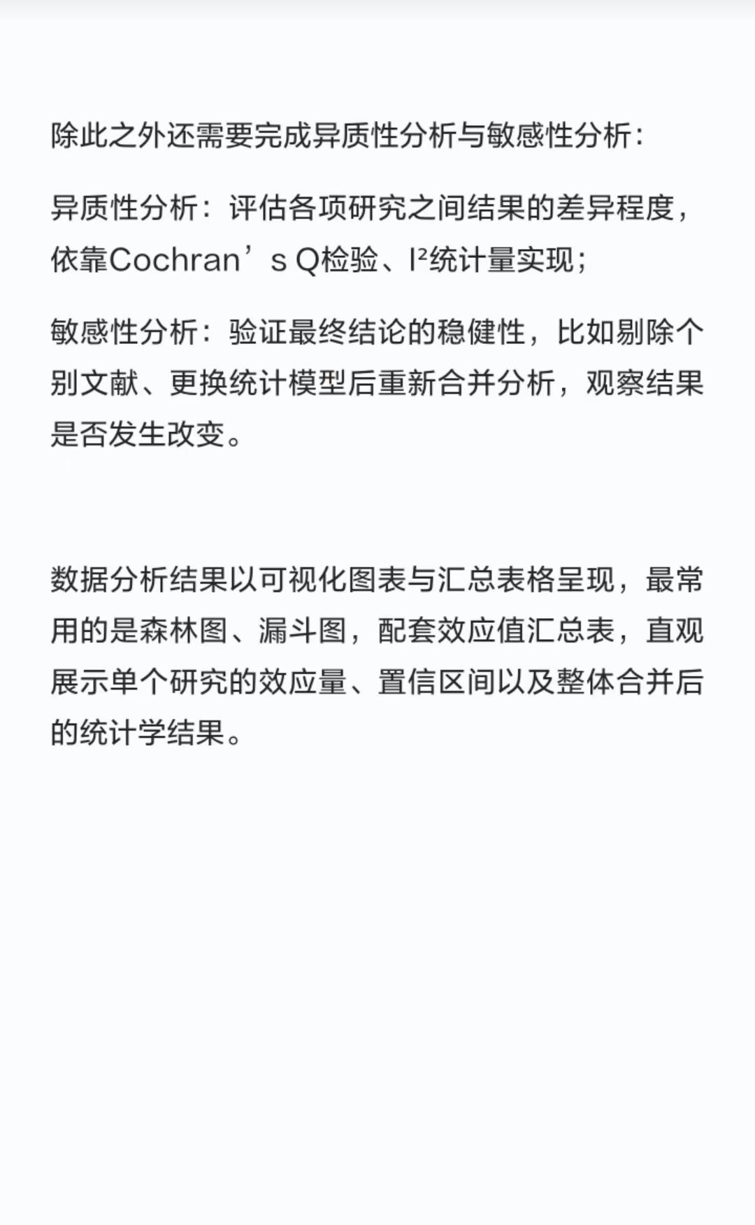 从零开始手搓一篇Meta分析！文献分析 提供思路和创新点 meta
