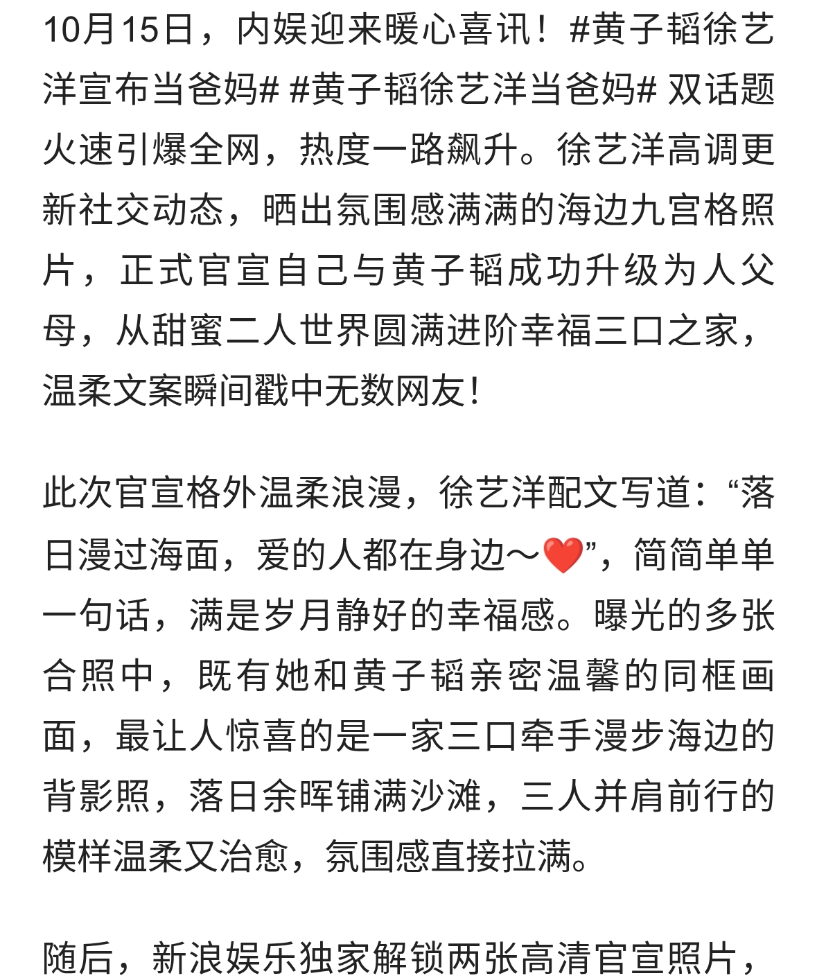 重磅官宣！黄子韬徐艺洋升级当爸妈，海边牵手一家三口合照太治愈