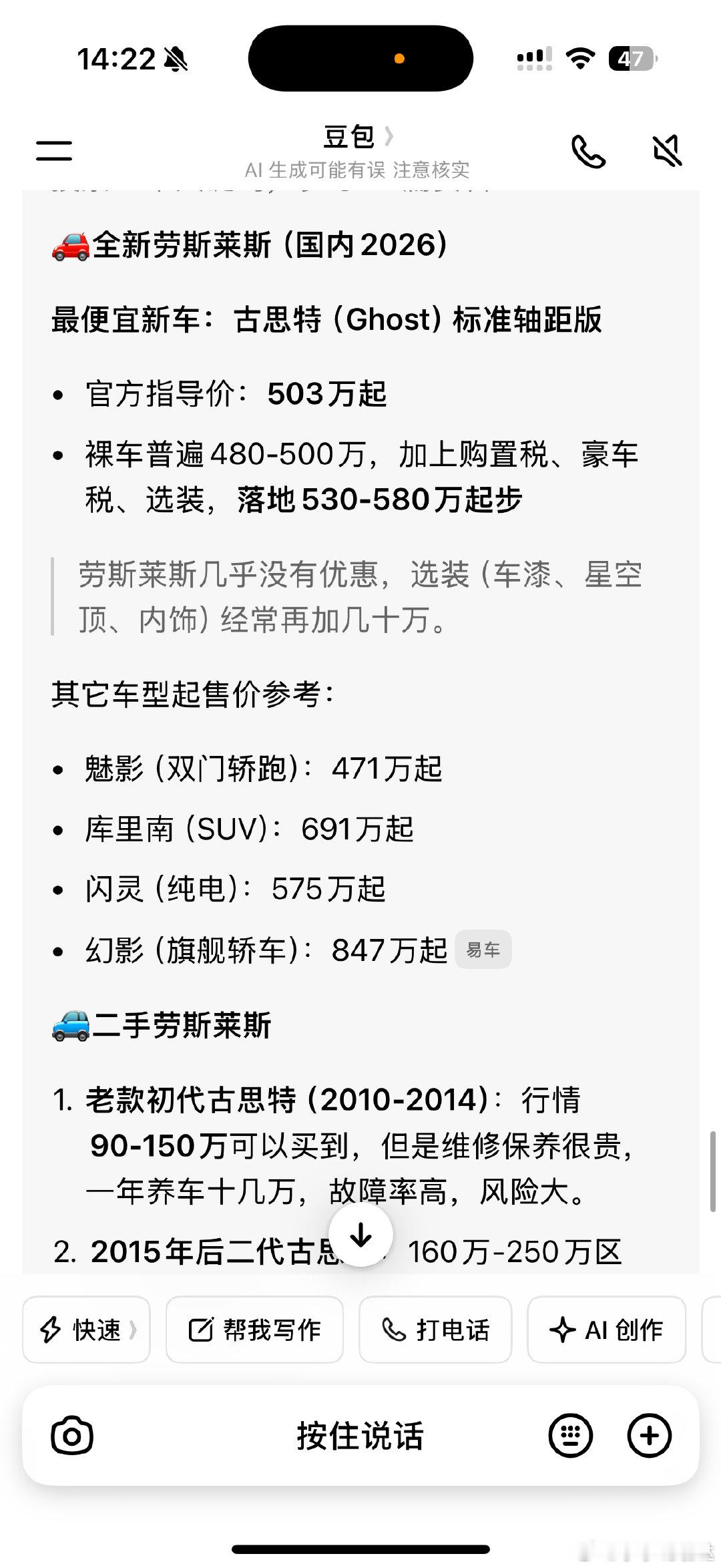 我能刷到劳斯莱斯的直播间也是出息了。
第一次搜这辆车多少钱，然后自己被自己穷笑了。 ​