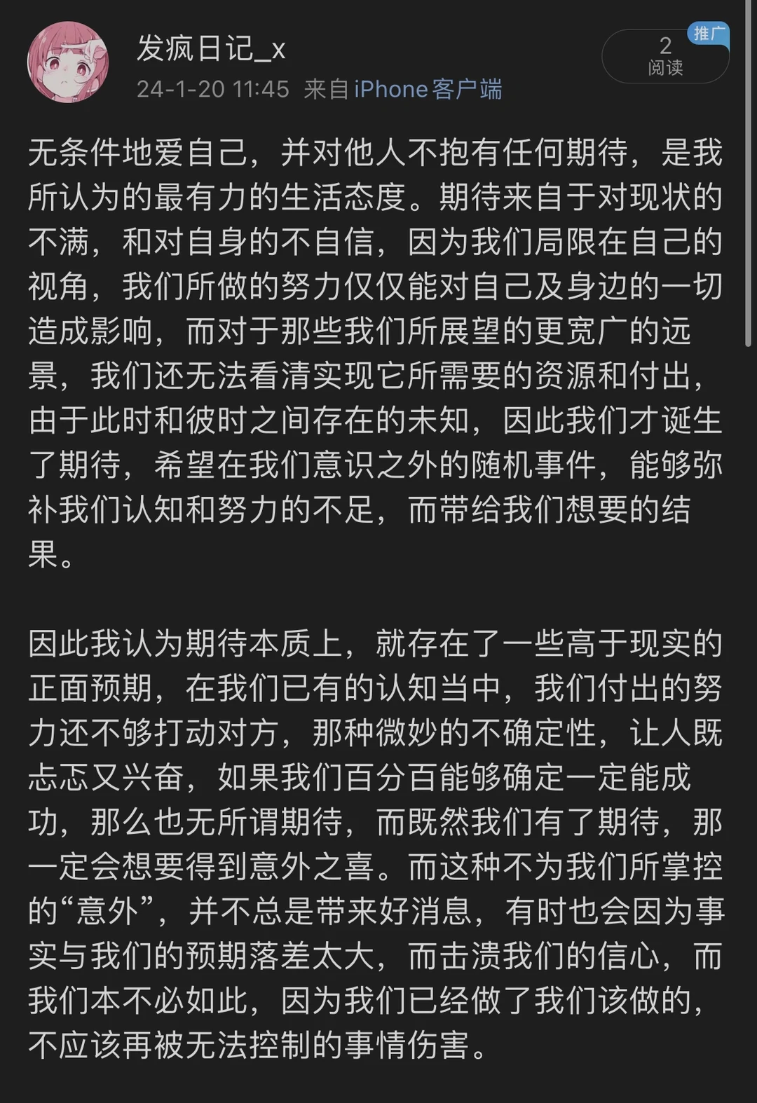 不对他人抱有期待