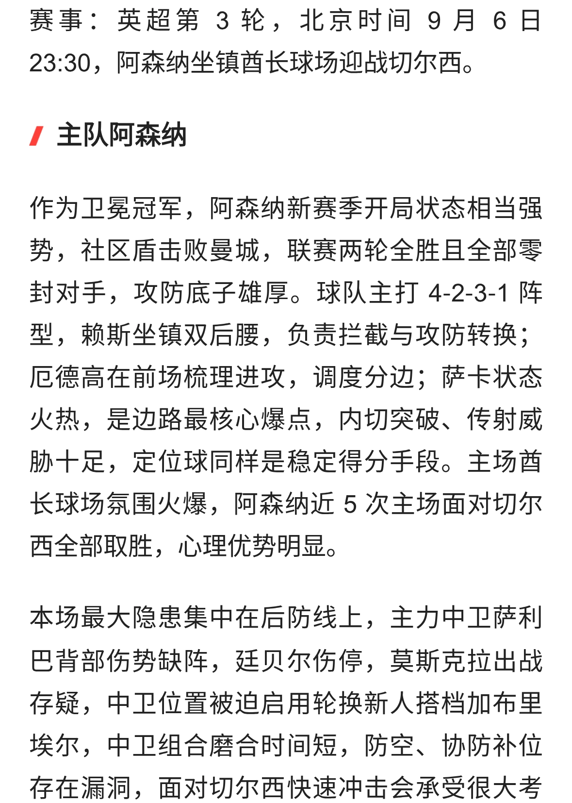 英超前瞻：阿森纳 VS 切尔西，伦敦德比，固若金汤枪手对轰火力蓝军