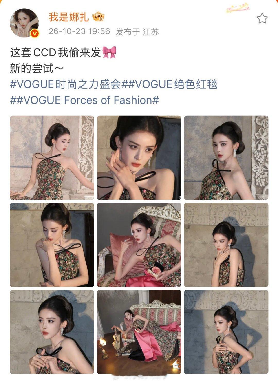 #娜扎[超话]#  【#娜扎VOGUE造型ccd# 】10月23日，晒照并配文：这套CCD我偷来发🎀
新的尝试～ （娜扎）（编辑：qq）#娜扎 蝴蝶仙子# ​