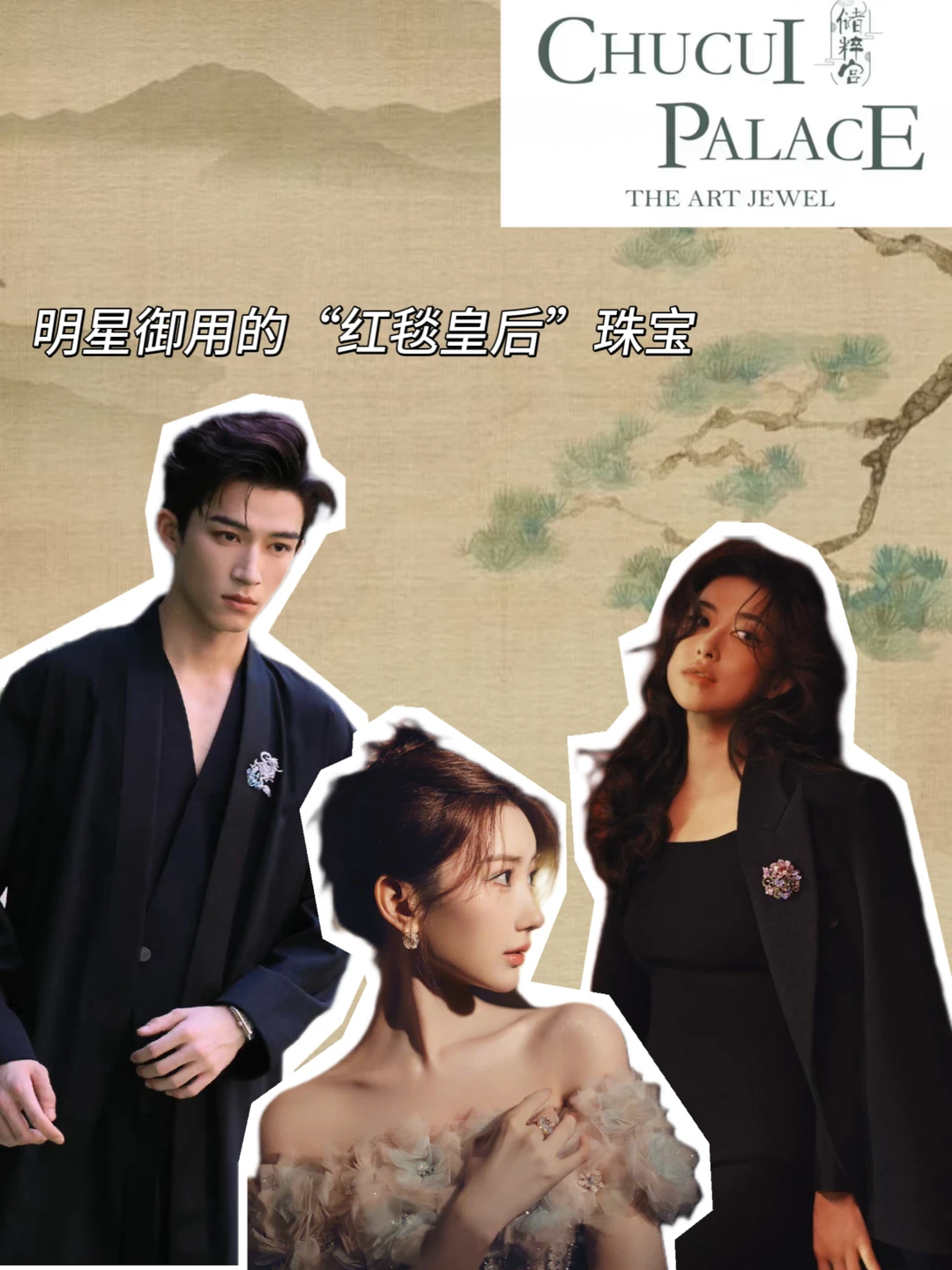 大有来头，明星都在佩戴的“红毯皇后”