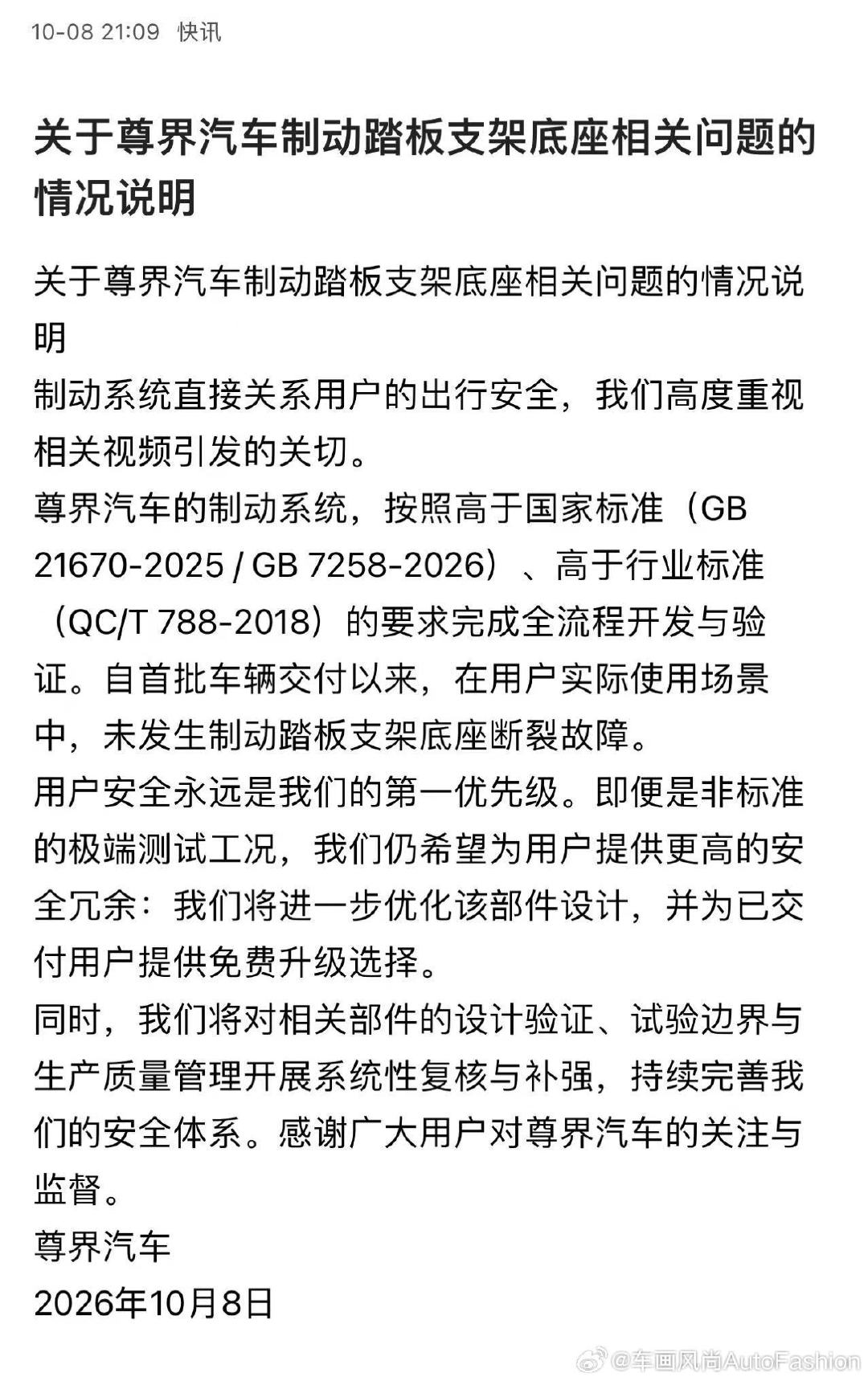 【江淮汽车就尊界V800刹车踏板断裂事件发布声明：优化设计、免费更换】

#尊界V800# ​