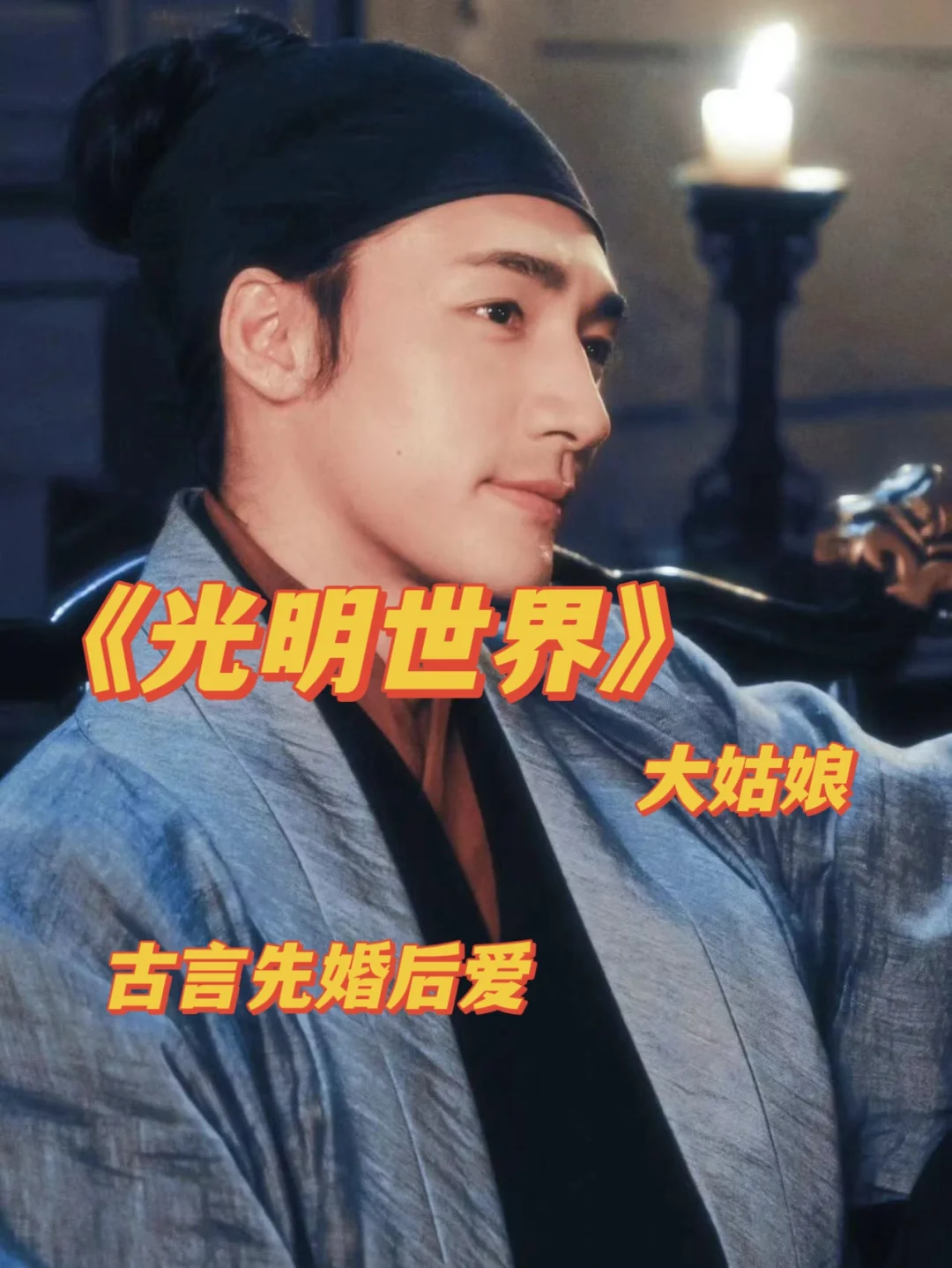 权谋先婚后爱，他超会自我攻略！