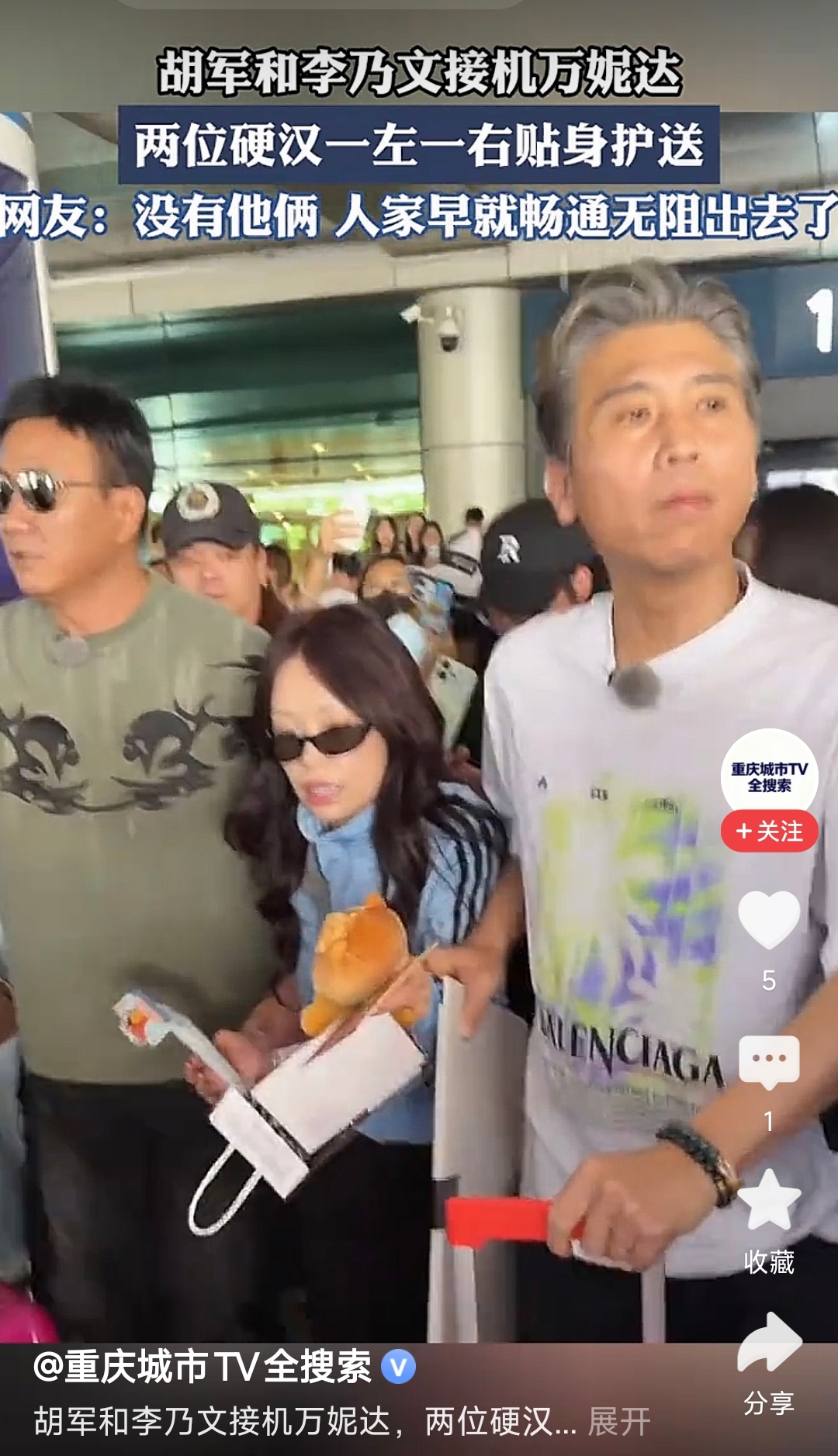 胡军李乃文机场接机万妮达的同框画面流出，反差感戳中网友笑点，正所谓无巧不成书。两人素来以硬朗荧幕形象出圈，这次在大连周水子机场，一左一右贴身护送万妮达，三人并排行走的镜头被拍下传到网上，网友纷纷玩梗，讨论这种组合带来的奇妙观感。这三人大概率是为了同一档节目或是影视项目碰面，机场偶遇、组团接机大多是团