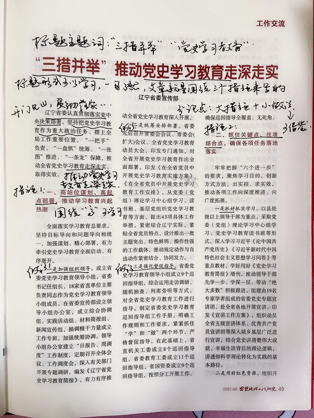 公文写作｜每天分析一篇文章结构，成为笔杆子