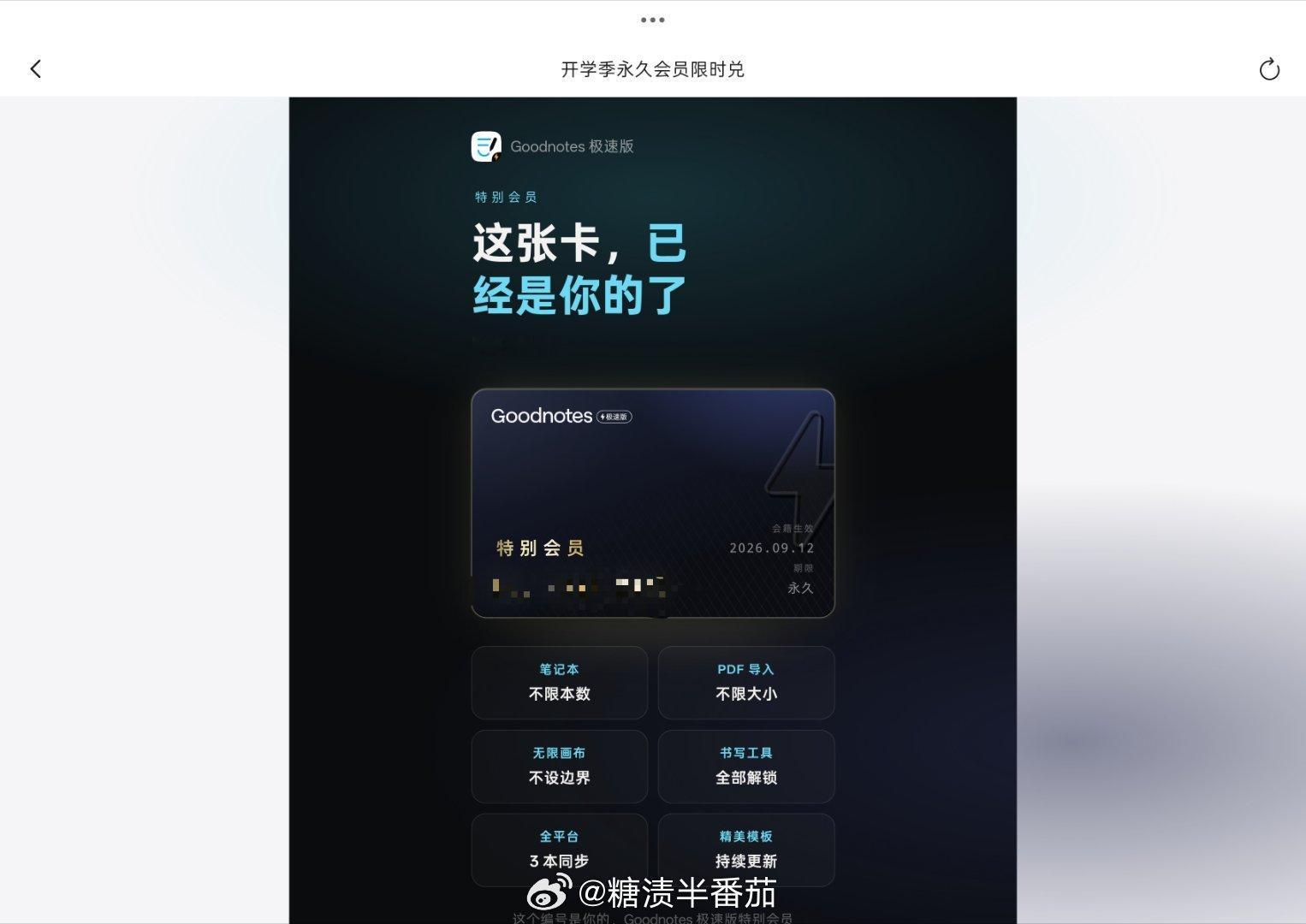 OPPO平板可以领GoodNotes免费永久会员耶，虽然不知道有啥用，但是先领再说了 ​