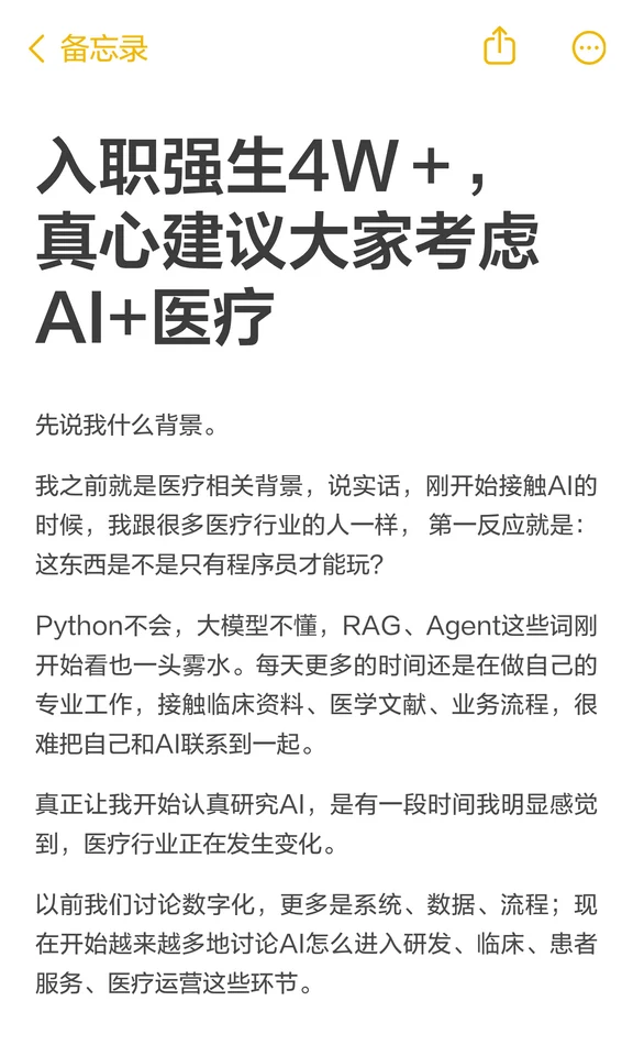 入职强生4W＋，真心建议大家考虑AI+医疗