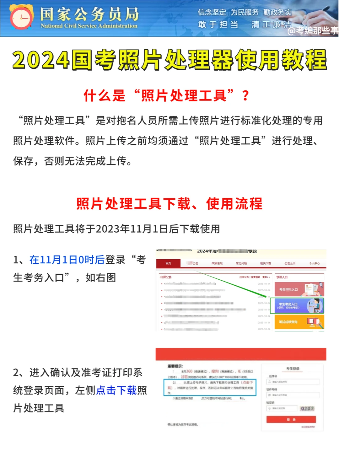 2024国考照片处理器使用教程，手把手教你！