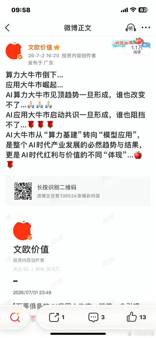 AI算力基建大牛市见顶趋势一旦形成，谁也改变不了…[祈祷][祈祷][祈祷]
AI模型应用大牛市启动共识一旦形成，谁也阻挡不了…🌹🌹🌹 
AI大牛市，从“AI算力基建”转向“AI模型应用”是整个AI产业发展进程与红利价值体现的必然趋势与结果…💪🍎🌹 ​