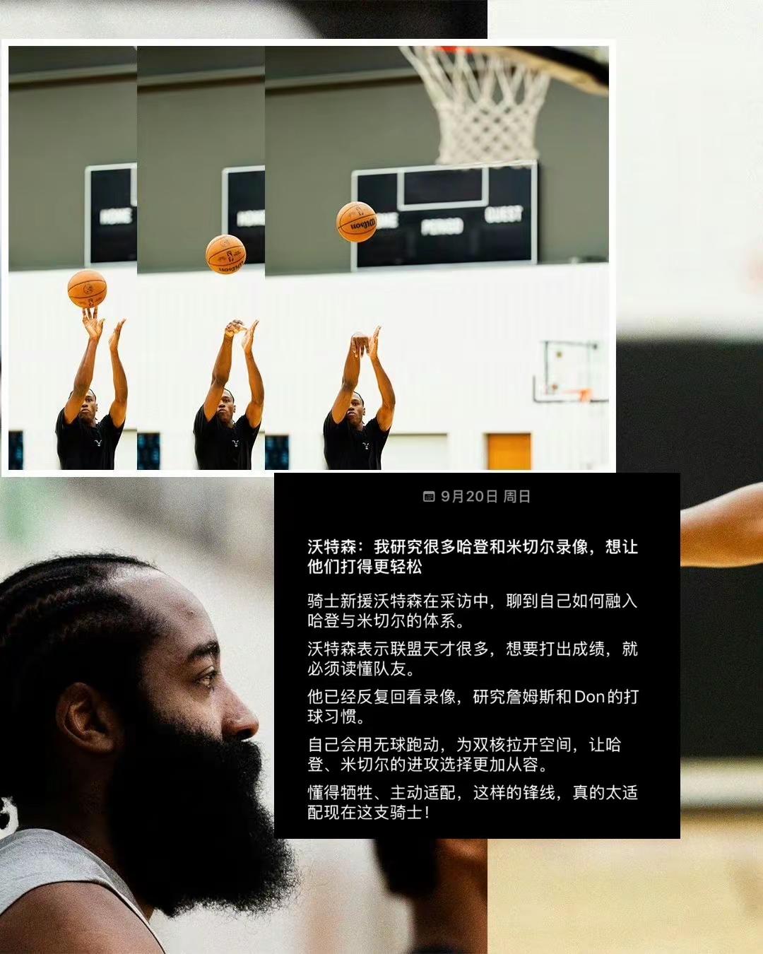 沃特森谈加盟骑士反复研究哈登、米切尔录像用无球跑动拉开空间甘愿为双核创造进攻机会🔥骑士 nba nba吐槽大会 沃特森