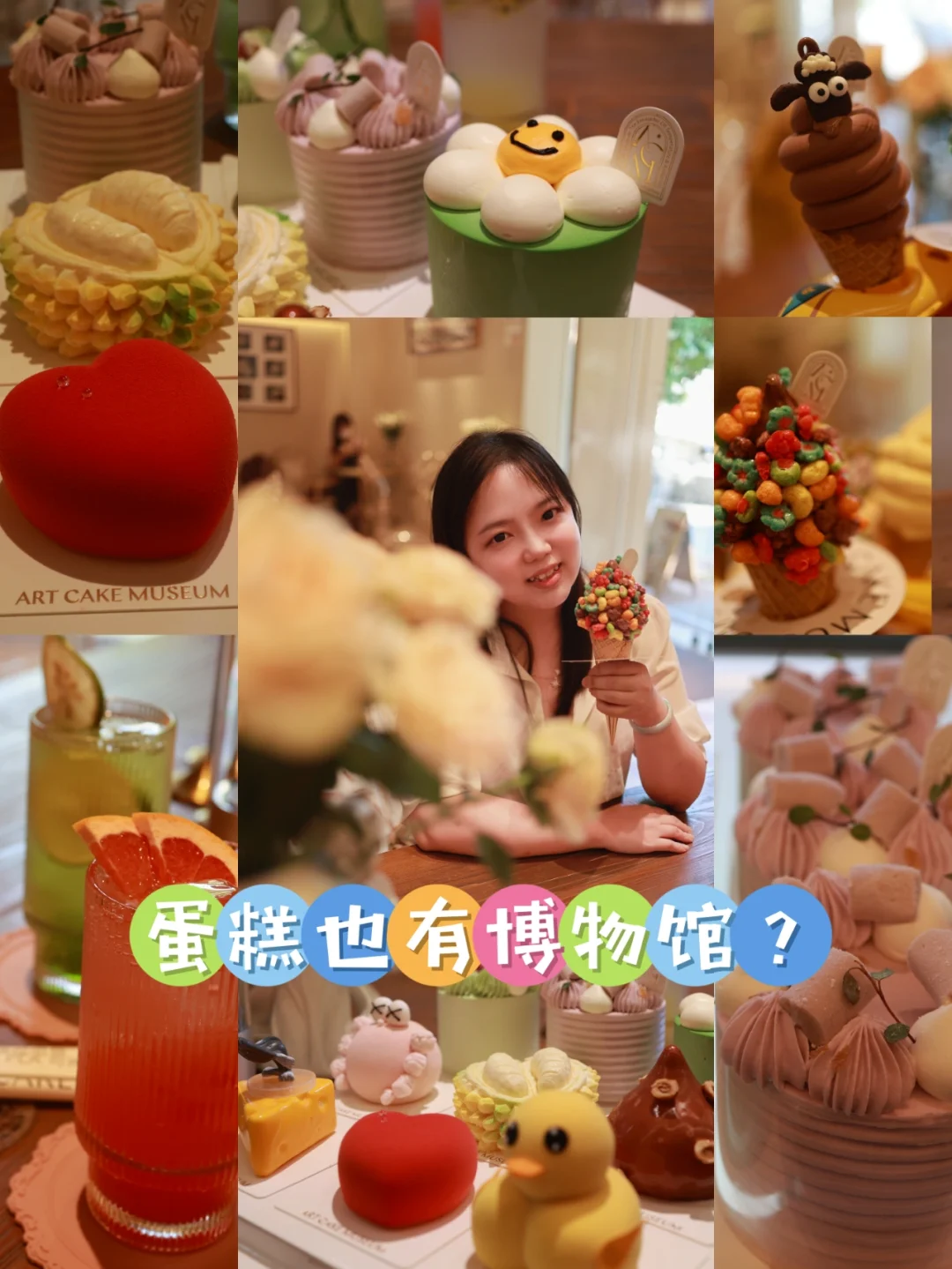 蛋糕也有博物馆？豪掷700元测试是草还是雷