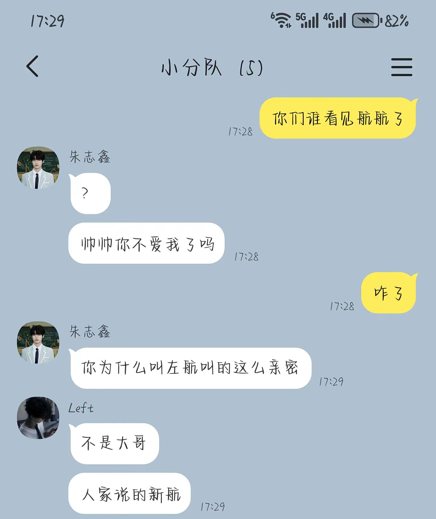 左航我命令你改名