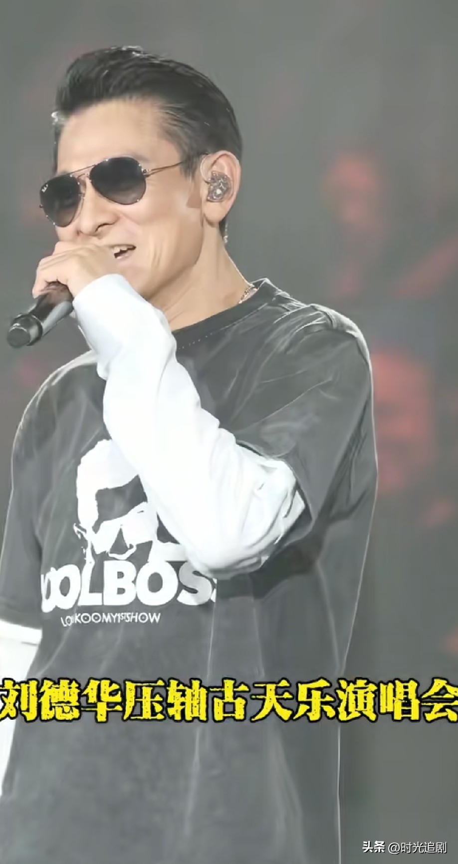 古天乐演唱会唱到一半
刘德华突然从台侧走出来
全场观众直接集体炸锅
古天乐这场筹备了好几年的个人演唱会，本来就因为“古仔首次开个唱”的噱头，早早把全网期待值拉满，谁都没想到最后藏的王炸，能把现场几万人直接震得集体起立尖叫。
当古天乐拿着麦正唱到《男朋友》的经典桥段，身后的大屏突然暗了两秒，刘德华穿着