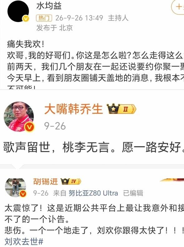 那英在演唱会上哽咽清唱了一首歌，网友要求按规定罚款，成都市文旅局发通报说不用罚。
2026年9月25日，刘欢在上海病逝，63岁。第二天晚上，那英在成都开演唱会，唱到中途停下来，说当天早上接到了一个噩耗，刘欢老师离开了-
她穿一身黑衣，临时加唱了一首刘欢唱过的《弯弯的月亮》。唱的时候几次抬头看天，哽咽