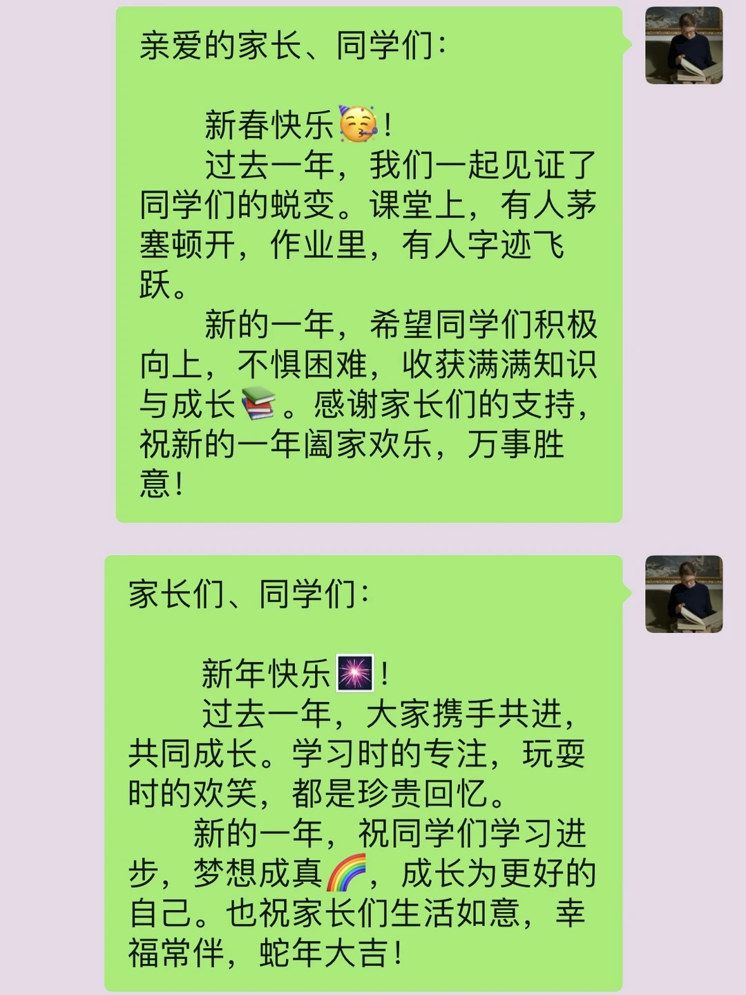 2025新年快乐🧨班级群祝福文案请查收❗