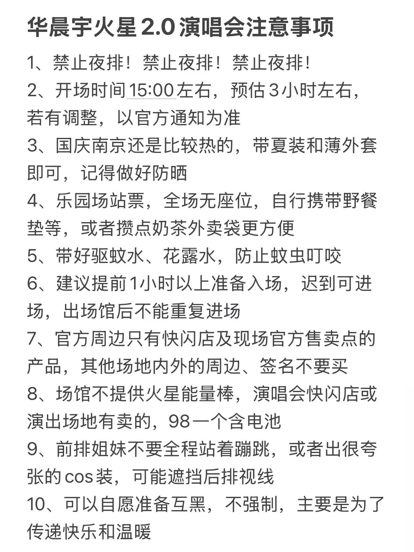 南京华晨宇演唱会！！必看攻略附出行指南。南京演唱会华晨宇 华晨宇 火星演唱会 华晨宇火星演唱会