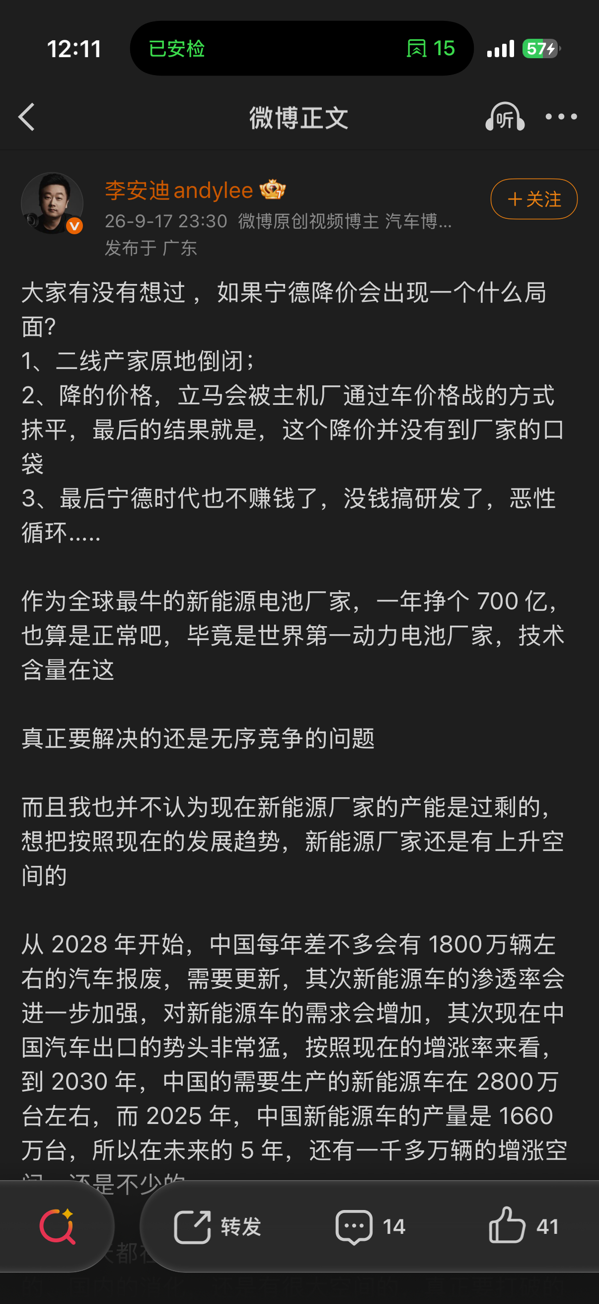 BBA都降价成现在这个样子，也没看见二线车企原地倒闭啊！难道电池技术发展这么多年全靠宁德？ ​​​