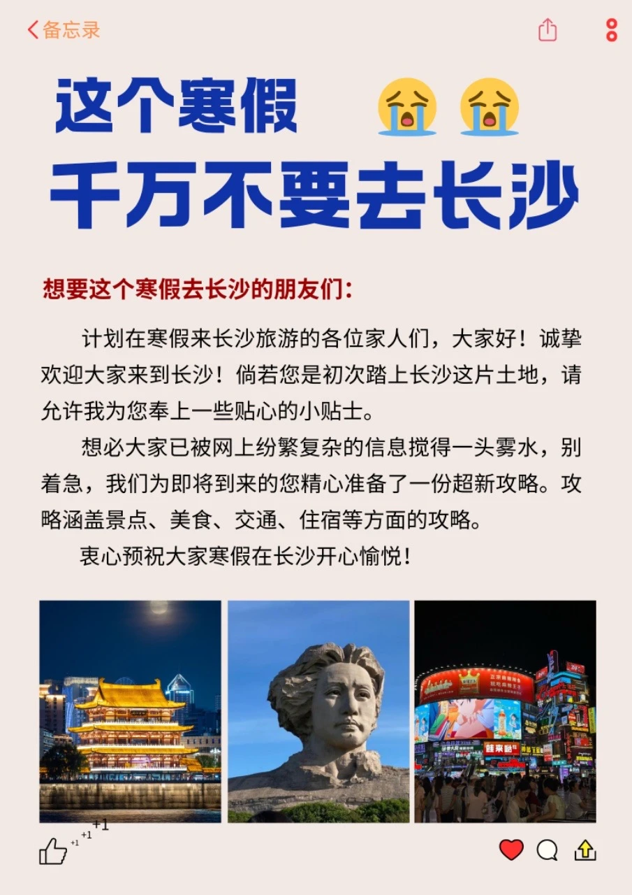寒假去长沙？这份避坑指南得🐎住！