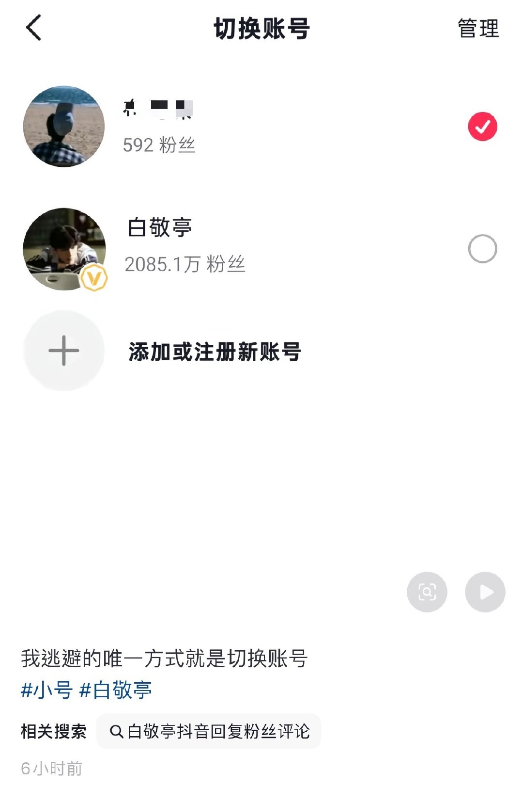 什么意思？这是p的还是真的把白敬亭的抖音号🔪了. ​
