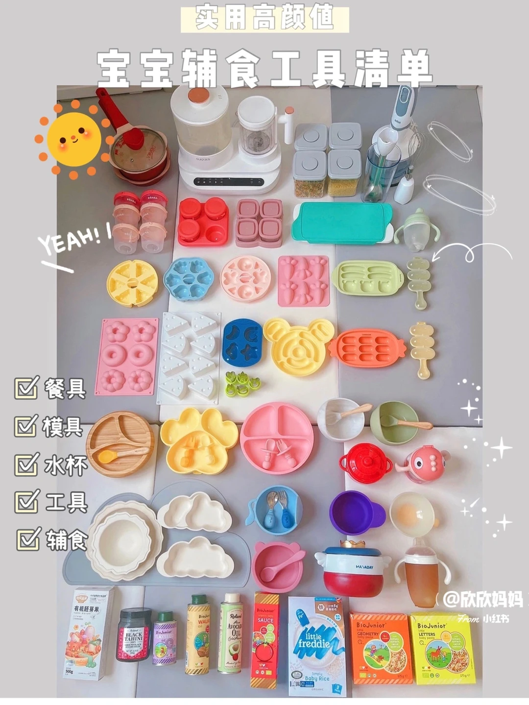 6月龄起｜超实用的宝宝辅食工具油米清单🧾