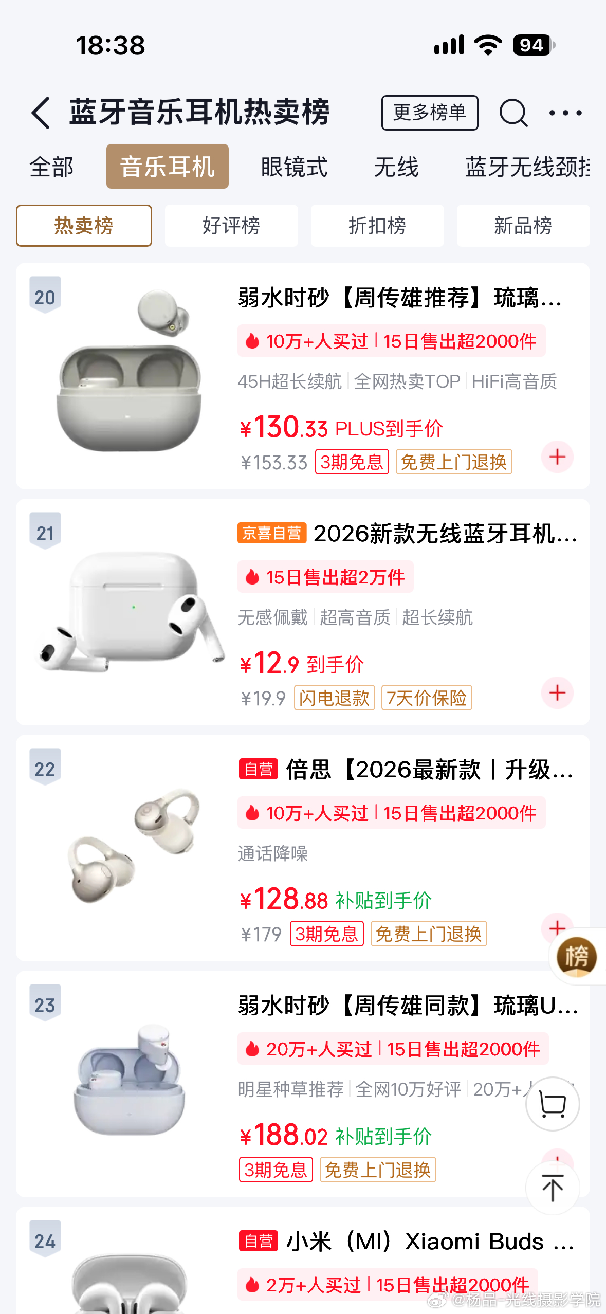 曾经大红大紫的Beats耳机，今年双十一也是彻底沦为了时代的眼泪啊！10年前，苹果iPhone带火了Beats……很多明星名人，篮球巨星，都特别喜欢Beats……我觉得纯粹是装酷……大家觉得呢？！是不是在很多人眼里，Beats耳机就是装酷的代名词呢？！

10月25日，无论是狗东的蓝牙无线耳机销量排行榜TOP30，还 ​