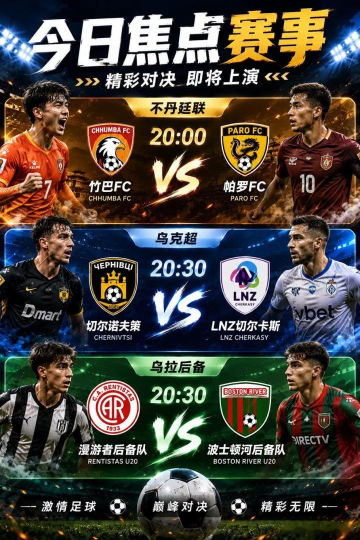 vs 帕罗FC方向：帕罗FC -1/1.5温度：0-3 1-3切尔诺夫...