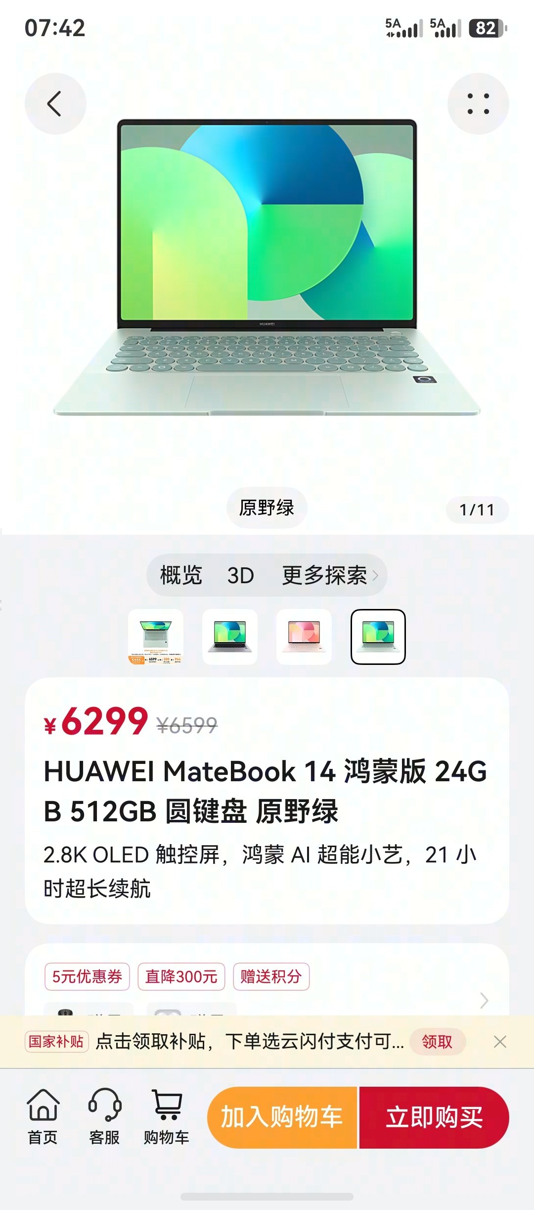 #华为MateBookProS防窥版开售#买早了，我6月份买了这个！ ​